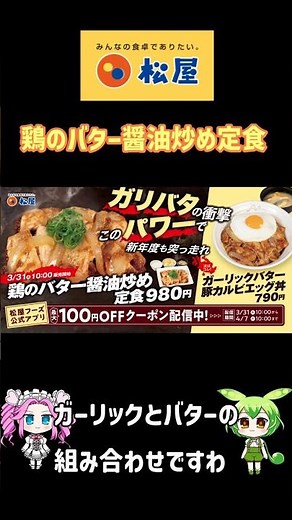 [Garlic Butter] Matsuya's Chicken Butter Soy Sauce Stir-fry Set Meal [Commonly known as Garlic Bu...