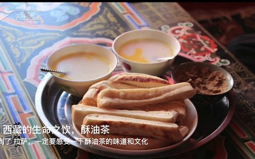 手把手教你做一杯地道的酥油茶（天上西藏）