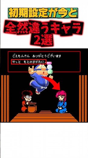 初期設定が今と全然違うキャラ2選#エビス丸の秘密#ドラえもん#ゴエモン#shortsfeed