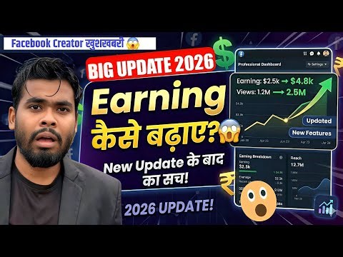 🔥 Facebook Update 2026 – Monetization Earning कैसे बढ़ाए? 😱