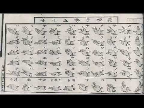 手勢法 (指文字)