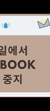 페이스북 계정 변경(이메일 바꾸는 방법)