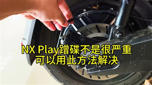 小牛nx play蹭碟不是很严重可以试用此方法，一般都能解决，自己多试几个角度！