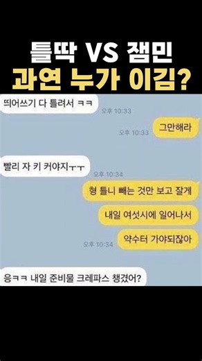 전설의 틀딱 VS 잼민
