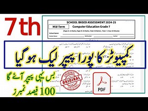 Class 7th Computer Paper School Based Assessment 2024-25 | SBA Second Term papers 7 Class | PEC SBA
