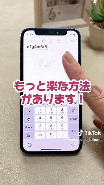 🤔💭英語と数字の入力ってどうしてる？ 毎回キーボードを切り替えなくても簡単に数字が打てる方法があります！✨🔢 #にこスマ #スマホ #ガジェット #iPhone便利術 ※Apple Inc.のiOS （Apple Inc.の商標）画像を使用しています。