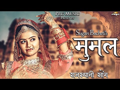 Mumal (Official Video) Sonal Raika | New Rajasthani Song 2022 | Sugan Bucheti | Latest Marwadi Song