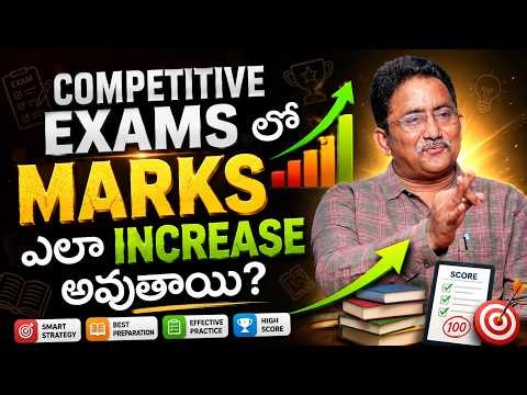 Sreedhar's CCE : How Do Marks Increase in Competitive Exams? | SumanTV Nagaraju