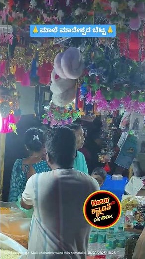 Male Mahadeshwara Betta MM Hills Temple Karnataka | PowerfulLord Mahadeshwara | ಮಾಲೆ ಮಾದೇಶ್ವರ ಬೆಟ್ಟ