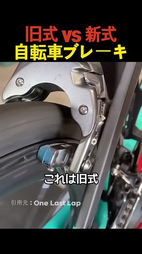 旧式vs新式 自転車ブレーキ…性能差が一目でわかる検証がヤバい😳🚴‍♂️ #検証 #自転車 #ブレーキ #比較 #衝撃 #短編映画