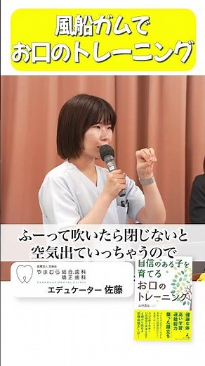 【トレーニング】子供の口を育てる風船ガムの使い方（やまむら総合歯科・矯正歯科）