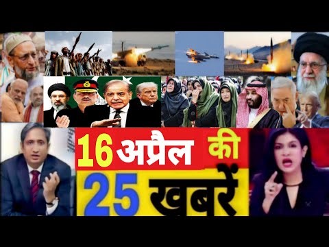 आज की ताजा खबरें||Aaj 16 april ke sabhi mukhya taza samachar|Modi| rahulBihar vidhansabha2026