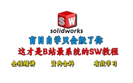 【SolidWorks自带最强插件Toolbox的设置】全是干货精讲
