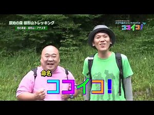 ココイコ！櫛形山トレッキング(Full ver.）