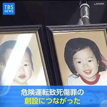 悪質な飲酒運転厳罰化の転機となった事故「遺族の強い思い」とは･･･
