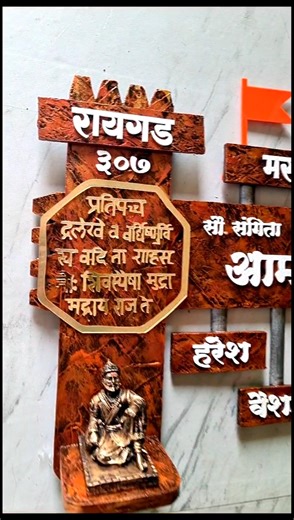 Shivaji Maharaj Wood Texture Nameplate | 3D Royal Look ✨ #customnameplate #art