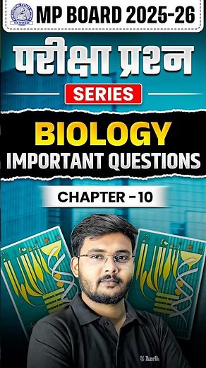 MP Board Class 12 Biology: Chapter 10 Most Important Question | जीवविज्ञान महत्वपूर्ण प्रश्न | 2026