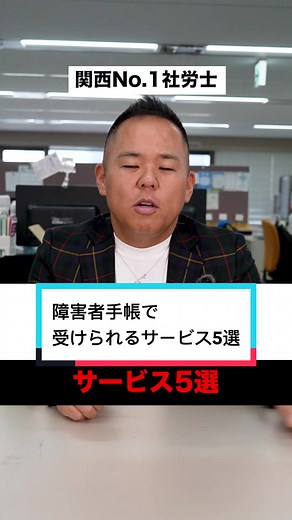 障害者手帳で受けられるサービス5選