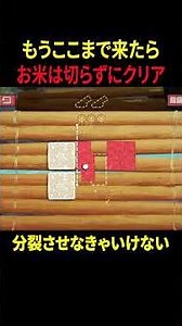 お米を１度も切らずにクリアできてしまったチルいパズルゲーム【Bento Blocks】