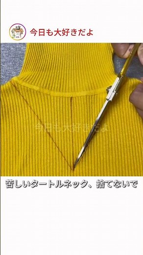 苦しいタートルネックを切ってみた！#リメイク #服リメイク #お直し #ニット #裁縫 #ライフハック #手縫い #技能 #裏技 #節約 #捨てないで #捨てないで