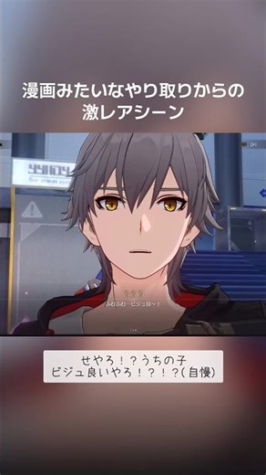 【スターレイル】今まで見たこと無かった表情が見れた貴重なシーン#スターレイル #shorts #開拓者