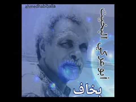 بخاف - أبوعركي البخيت HD