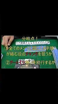 [Mahjong] Leader's solo mahjong! Includes explanations for beginners! Part 2
