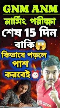 ANM GNM 2026| GNM ANM 2026 exam date |পরীক্ষার from fill up শুরু🔥 #gnmanmformfillup #nursing #wbjee