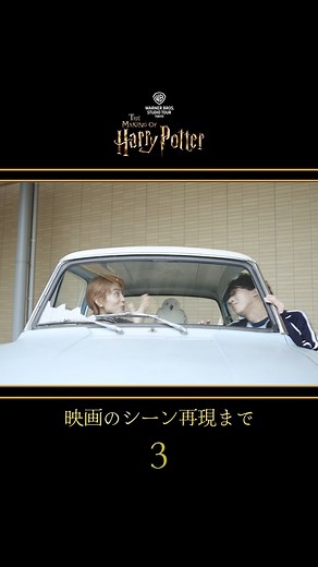 スタジオツアー東京 | #スタジオツアー東京 の魅力は、なんと言っても映画の世界が細部まで再現されていること！🎬 お気に入りの映画シーンをまるで自分が登場人物になったかのような体験ができます🪄✨ #ハリポタツアー One of the highlights of the Studio Tour... | Instagram