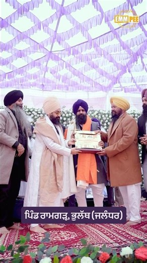 ਪਿੰਡ ਰਾਮਗੜ੍ਹ, ਭੁਲੱਥ (ਜਲੰਧਰ) #dhadrianwale #emmpee #bhairanjitsinghdhadrianwale