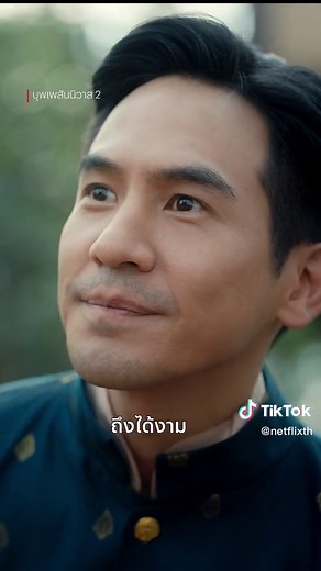 บุพเพสันนิวาส 2: รวมทุกตอน ใน Netflix และการพูดปกติของ ออเจ้า