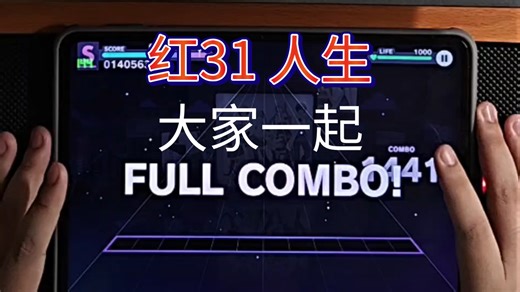 『PJSK』人生「Expert31」无判Full combo