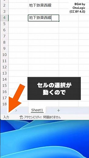 Excelプチストレス解消法！カーソルを動かしたい時にセル選択が動いちゃう！ #エクセル #excel