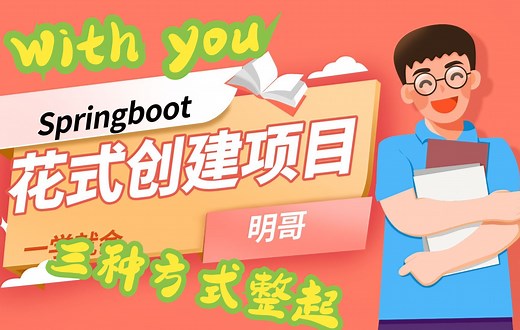 创建Springboot项目的3种方式（Initializr、maven、io）