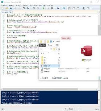 【PowerShell】AccessのテーブルデータをCSVファイルにエクスポートする①