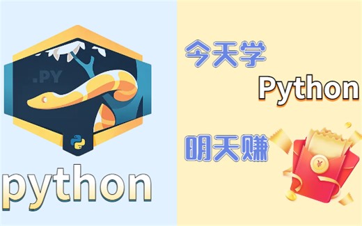 【2023全网最火Python全套课程】包含所有干货内容！，手把手教你，一路实战，自主开发各种项目！