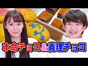 【バレンタイン】簡単！本命チョコと義理チョコ作り！【永棟安美 × ボンボン】