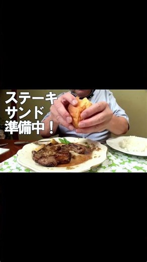 [ #Shorts ]牛ステーキ2枚！静岡県富士市の洋食屋ビーフ亭で牛ステーキダブル2枚大盛り[咀嚼音 飯テロ 外食 動画]フレンチレストランで食べるオヤジJapanビフテキ