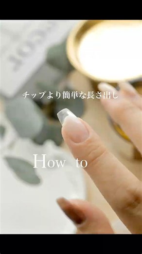 チップより簡単な長さ出しHow to#セルフネイル #長さ出し#100均ネイル #キャンドゥネイル #セリアネイル