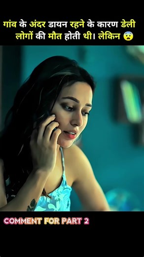 निर्दोष लड़की को लोग डायन समझ के. 😨। #short #movie #explain