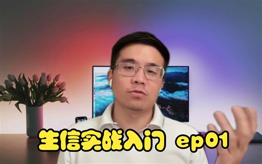 【生信进阶之路｜实战入门】EP01: Python 编程初体验