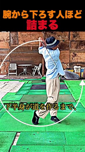 腕から下ろす人ほど、詰まる
