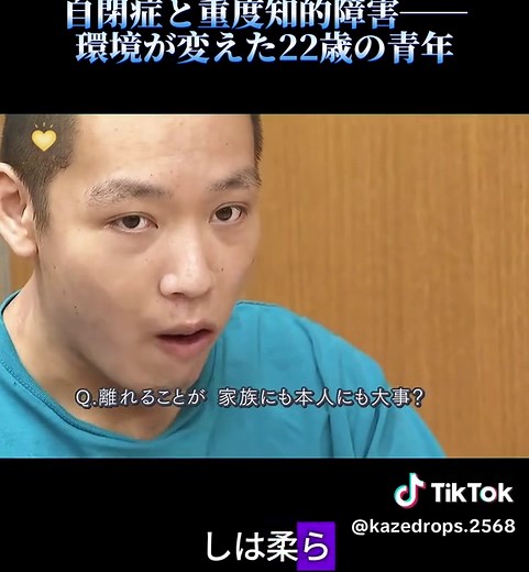 自閉症と知的障害を持つ青年の感動物語