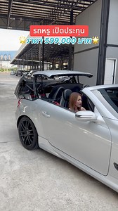 Mercedes Benz SLK 200 AMG R171 ปี 2009 เครื่องยนต์เบนซิน (รถจดประกอบ)💥ราคา 599,000 บาท💥***เลขไมล์ 156,xxx กิโล…รถบ้านเปิดประทุน ภายใน 25 วินาที ราคาจับต้องได้ 📌สนใจทักมานะคะ☎️090-9043535 นุ้ยนะคะ LINE : chaba-chaba (ไลน์เจ้นุ้ยสายเปย์)#เจ้นุ้ยสายเปย์🥰 #เจ้นุ้ยรังสิต #ยานแม่มาแล้วววว #เซลล์สวยบอกต่อ #เซลล์ขายรถ #amg #benz #mercedes #รถยนต์มือสอง #รถหายาก #รถสวย #รถหรู #รถบ้าน #รถยนต์มือสอง #รถเบ้นซ์มือสอง #coupe #r171 #slk #slk#slk200 #slk200amg #amg #r171 #รถสปอร์ต #ไฮไลท์ #ไฮไลท์ผู้ติดตาม |