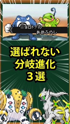 [Pokémon] 3 Branching Evolutions That Never Get Chosen