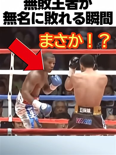 無敗王者が無名に敗れる瞬間 内山高志VSコラレス ボクシング 格闘技