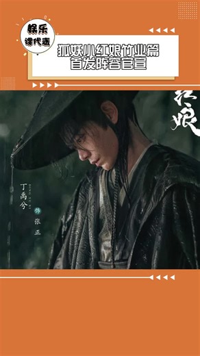 #狐妖小红娘竹业篇首发阵容官宣 狐妖小红娘竹业篇全阵容剧照来了 #狐妖小红娘 #刘诗诗