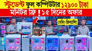 Computer🔥price in bangladesh | used computer price in bangladesh | mini computer price in bangladesh Akib Technology Shop: 213-14, Level: 3, Suvastu Arcade, New Elephant Road, Dhaka-1205 01973-821592 01973-821591 | Mithu Vlogs