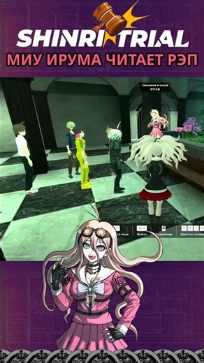 МИУ ИРУМА ЧИТАЕТ РЭП #shinritrial #шинритраял #шинритриал