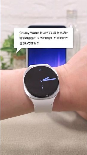 How to Keep Your Phone Unlocked While Wearing Your Galaxy Watch 💁 | Galaxy S26 | Samsung